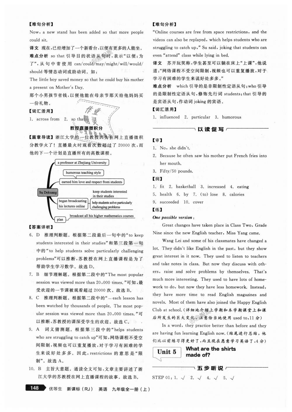 2018年全品优等生完形填空加阅读理解九年级英语全一册上人教版 第18页