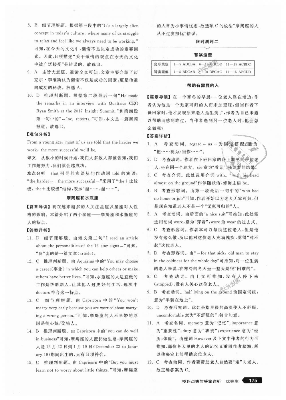 2018年全品优等生完形填空加阅读理解九年级英语全一册上人教版 第45页