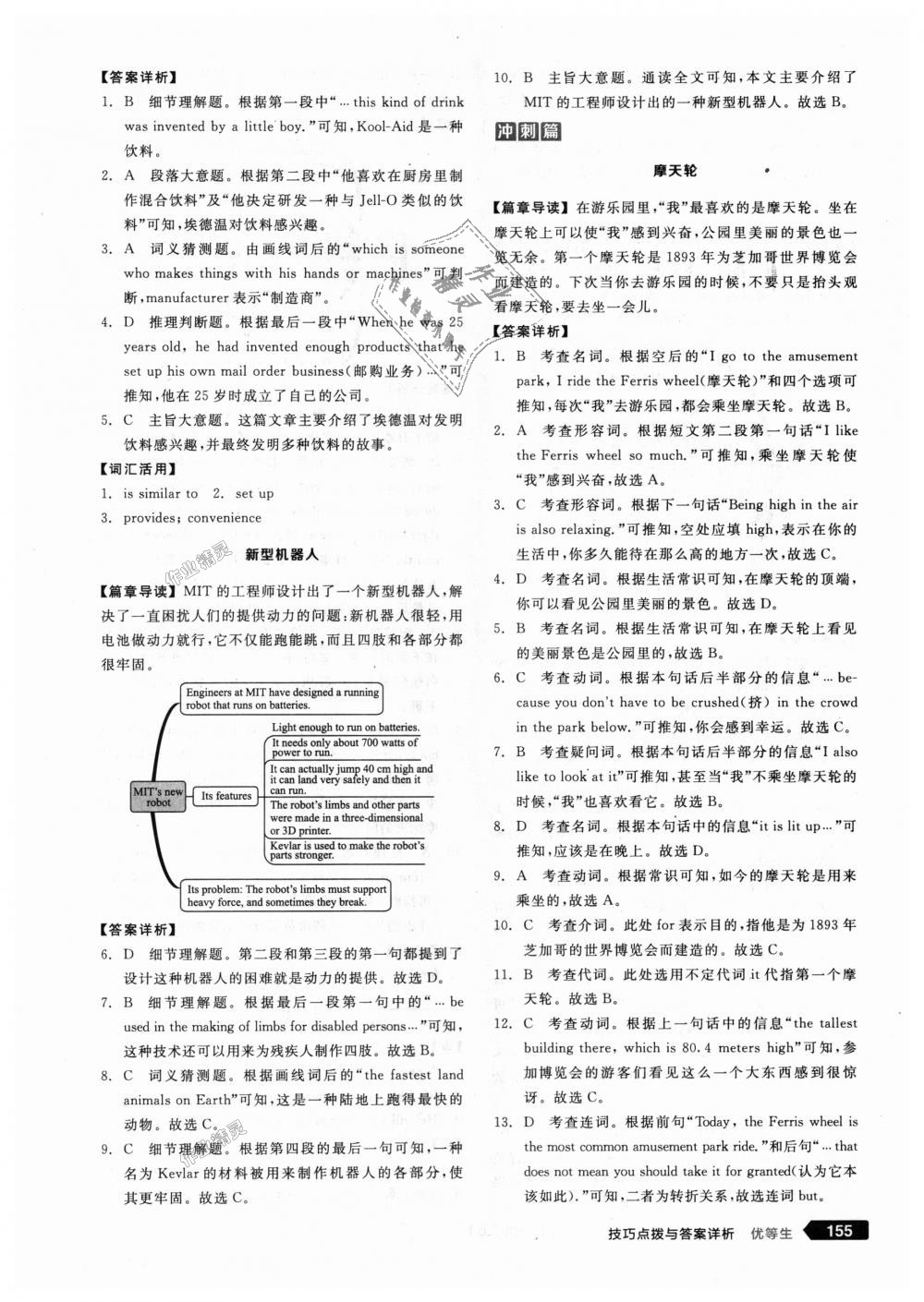 2018年全品优等生完形填空加阅读理解九年级英语全一册上人教版 第25页