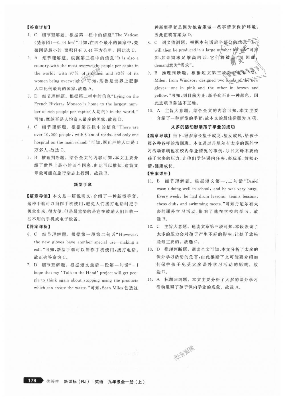 2018年全品優(yōu)等生完形填空加閱讀理解九年級英語全一冊上人教版 第48頁