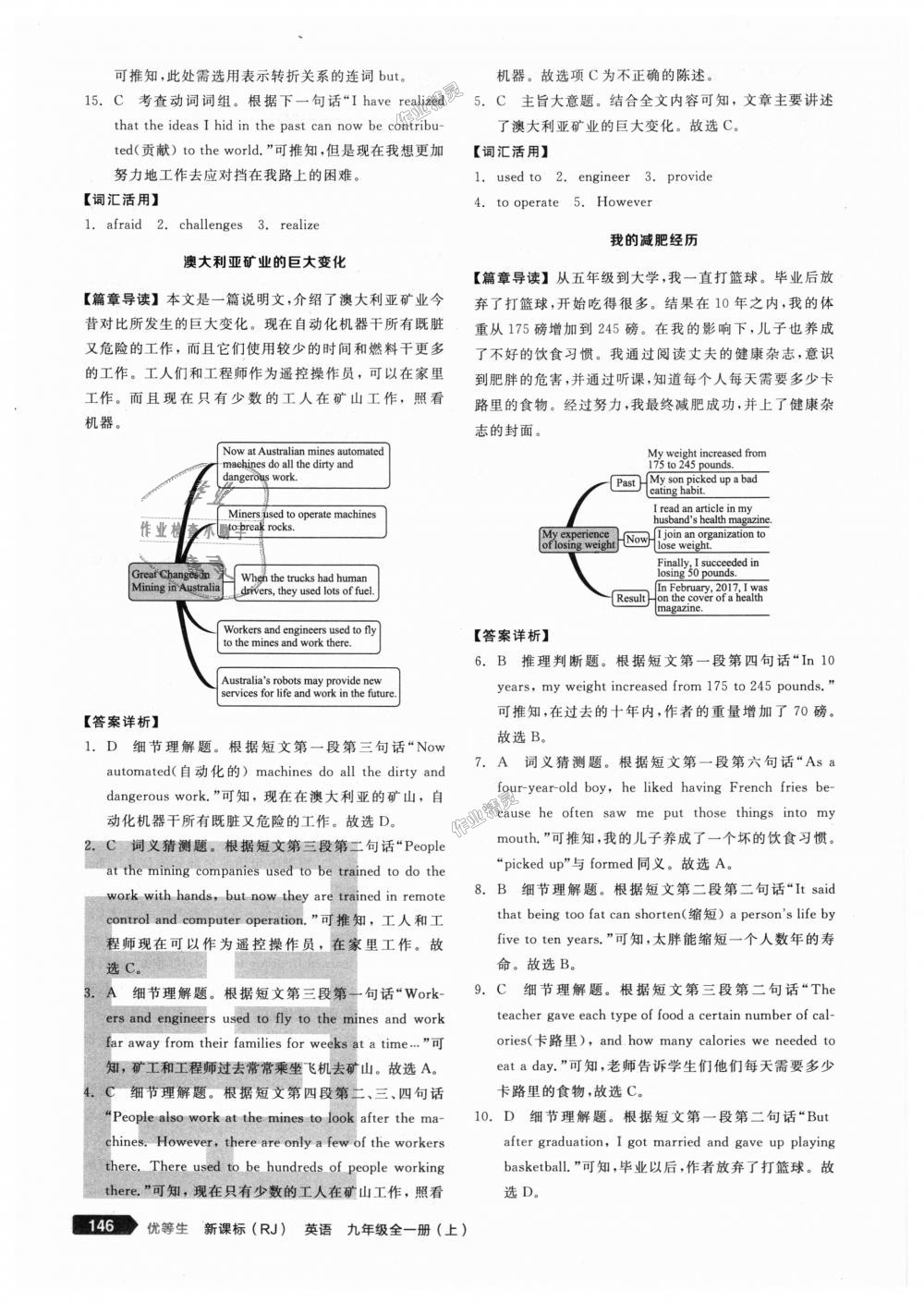 2018年全品优等生完形填空加阅读理解九年级英语全一册上人教版 第16页