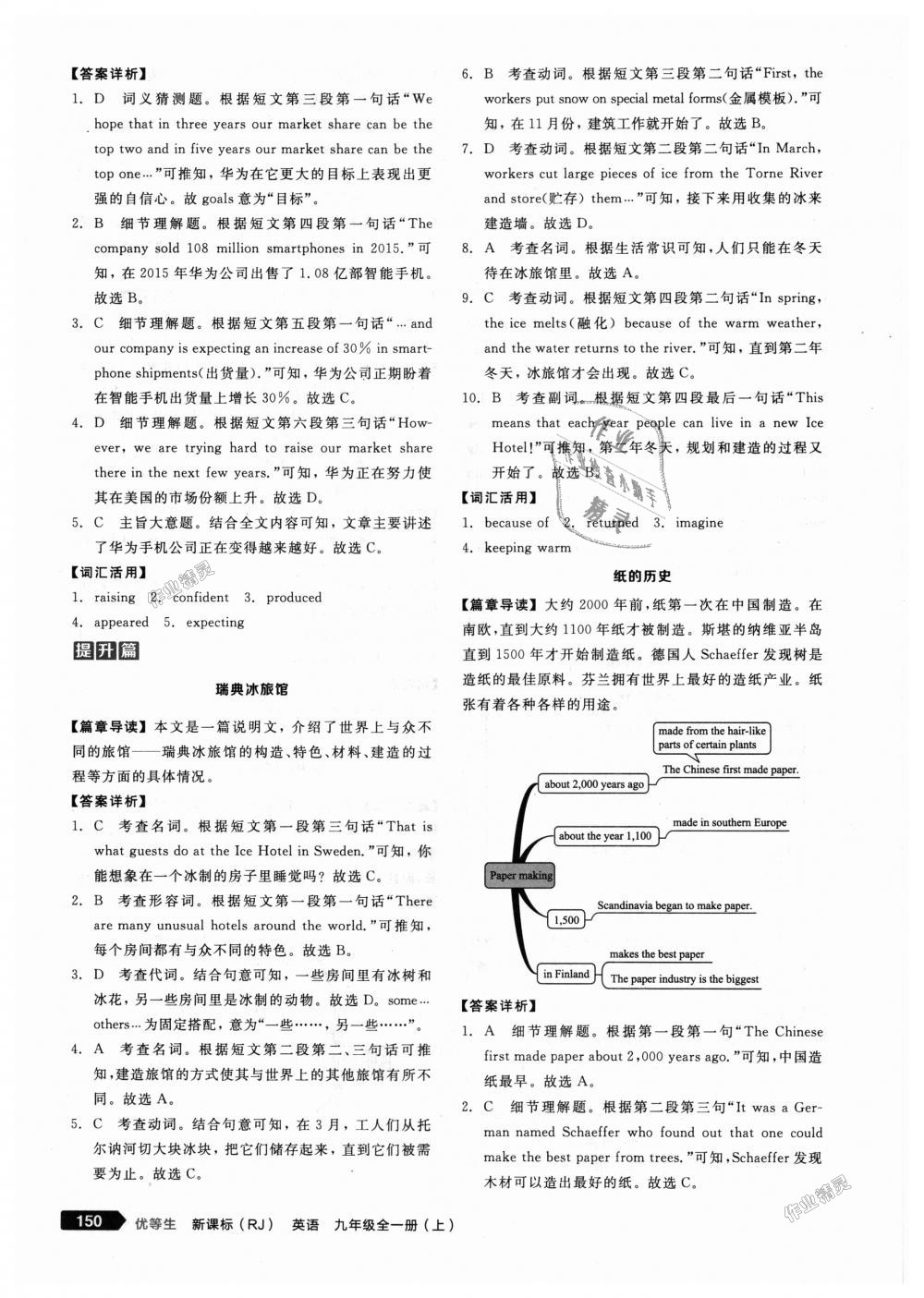 2018年全品优等生完形填空加阅读理解九年级英语全一册上人教版 第20页