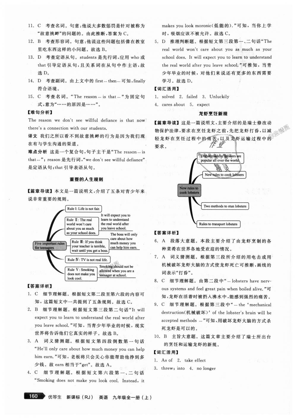 2018年全品優(yōu)等生完形填空加閱讀理解九年級(jí)英語(yǔ)全一冊(cè)上人教版 第30頁(yè)