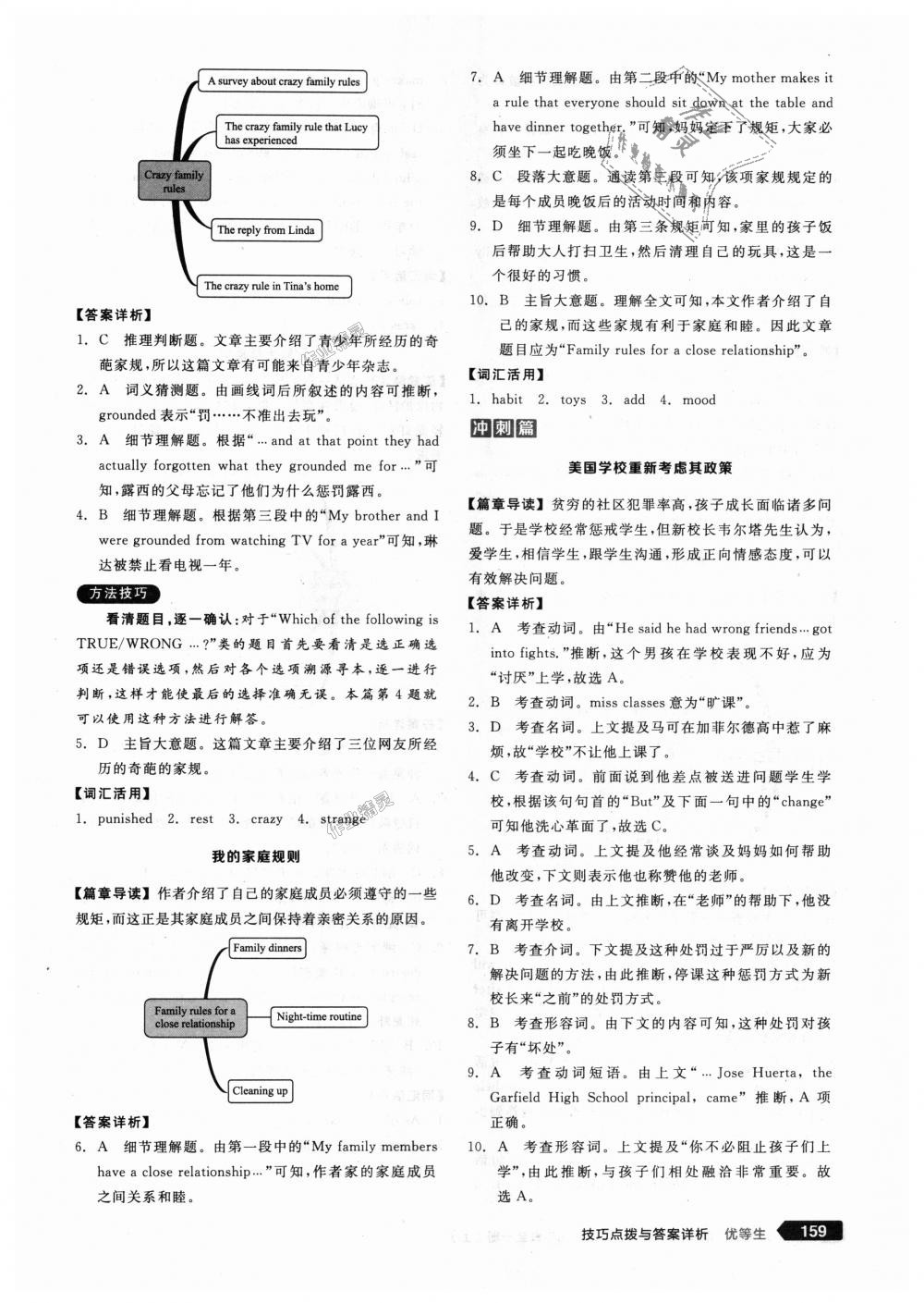 2018年全品优等生完形填空加阅读理解九年级英语全一册上人教版 第29页