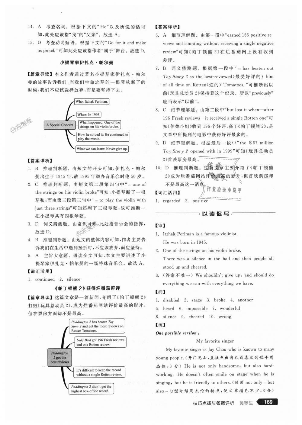 2018年全品優(yōu)等生完形填空加閱讀理解九年級英語全一冊上人教版 第39頁