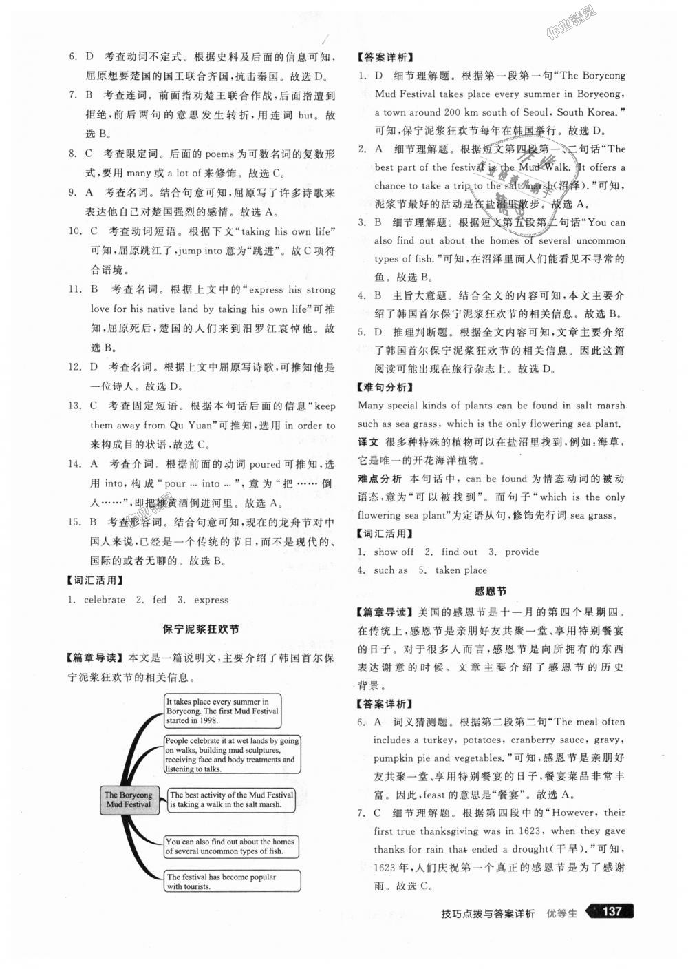 2018年全品优等生完形填空加阅读理解九年级英语全一册上人教版 第7页