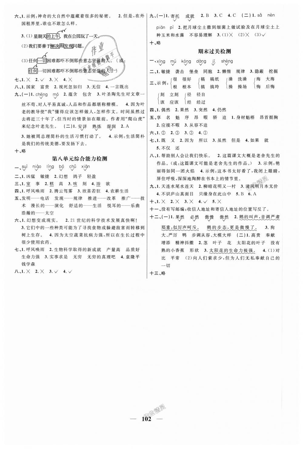 2018年阳光同学课时优化作业四年级语文上册人教版深圳专版 第8页