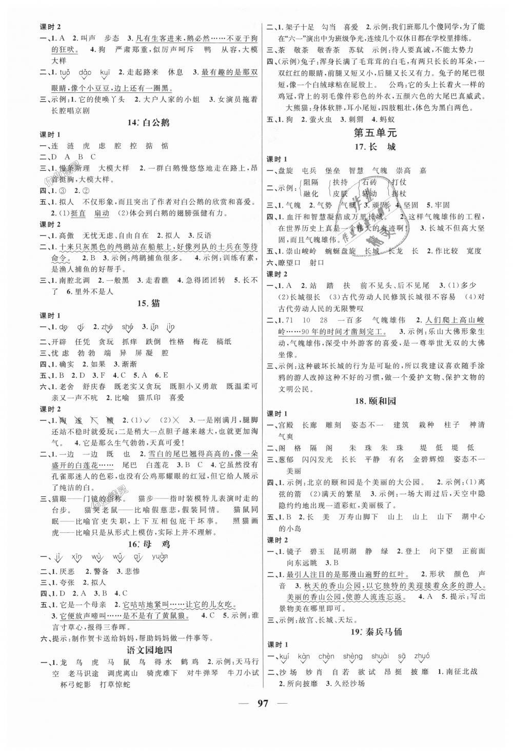 2018年阳光同学课时优化作业四年级语文上册人教版深圳专版 第3页