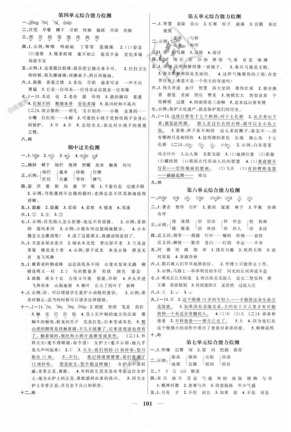 2018年陽光同學(xué)課時優(yōu)化作業(yè)四年級語文上冊人教版深圳專版 第7頁