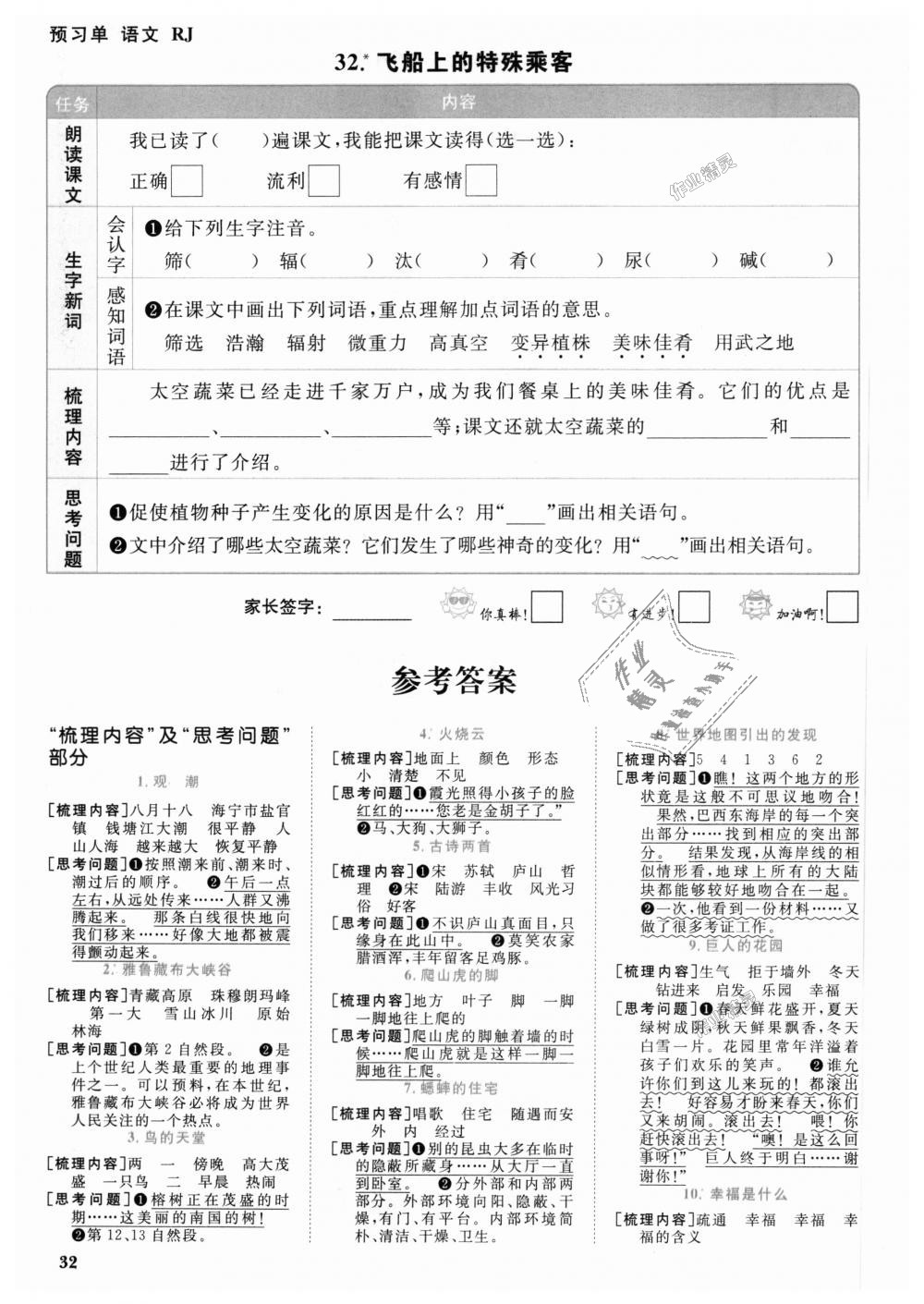 2018年阳光同学课时优化作业四年级语文上册人教版深圳专版 第12页