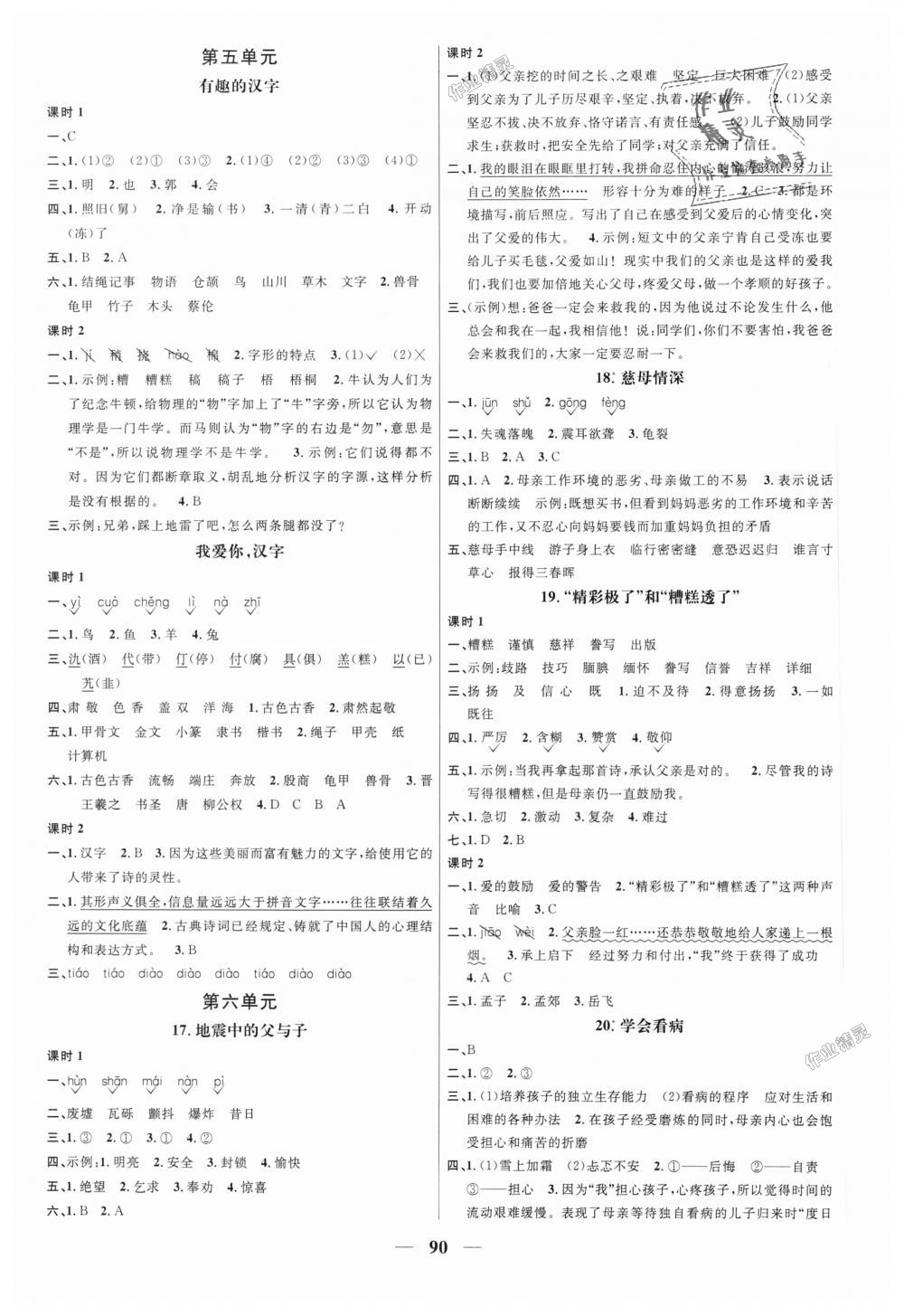 2018年阳光同学课时优化作业五年级语文上册人教版深圳专版 第4页