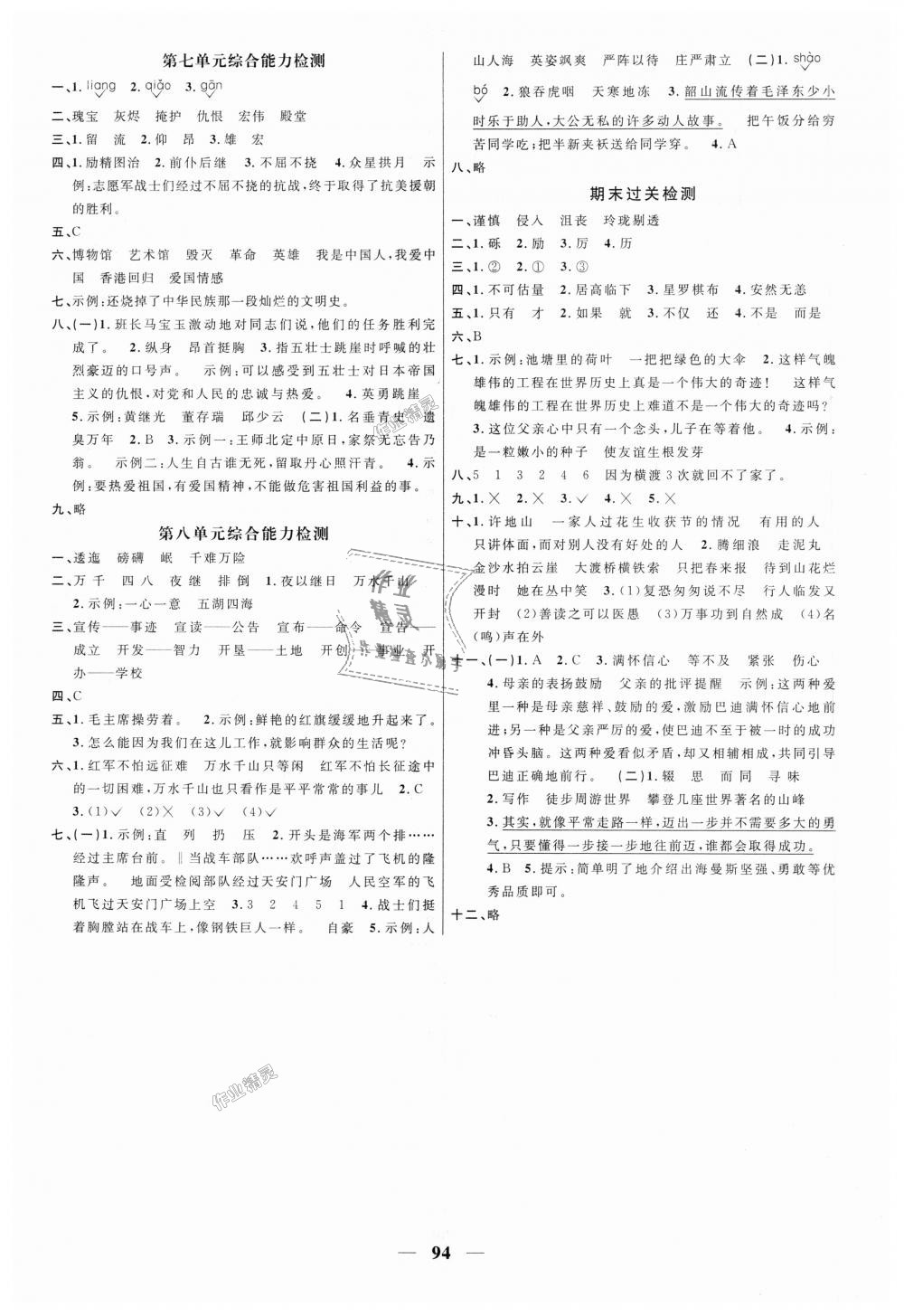 2018年阳光同学课时优化作业五年级语文上册人教版深圳专版 第8页