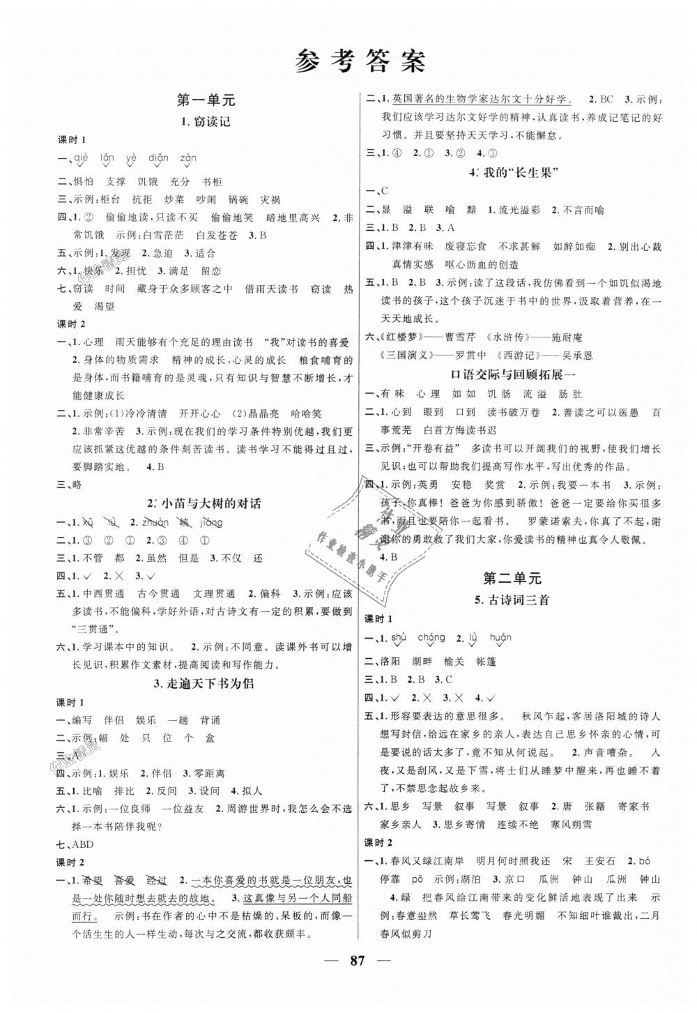 2018年阳光同学课时优化作业五年级语文上册人教版深圳专版 第1页