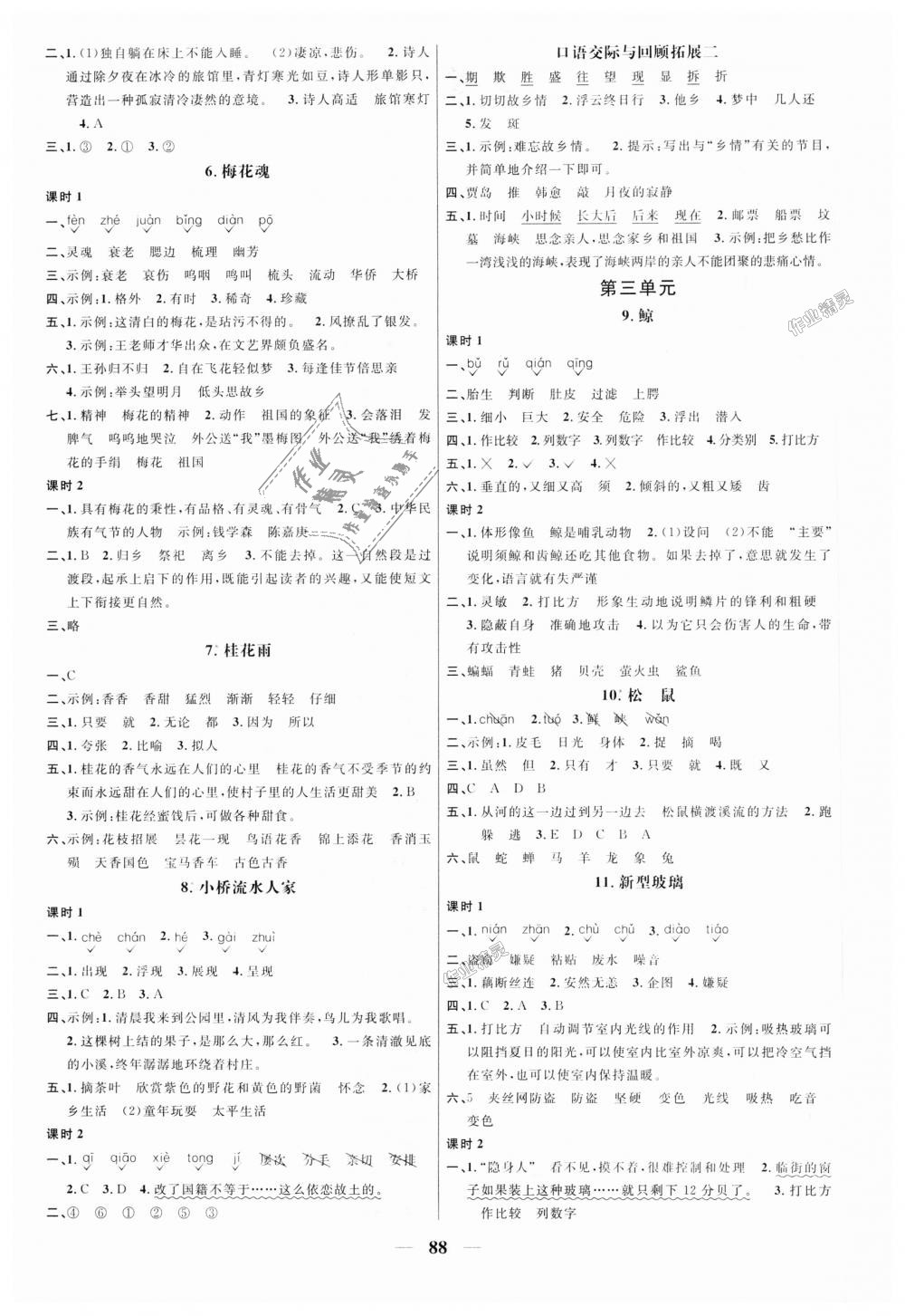 2018年陽光同學(xué)課時優(yōu)化作業(yè)五年級語文上冊人教版深圳專版 第2頁