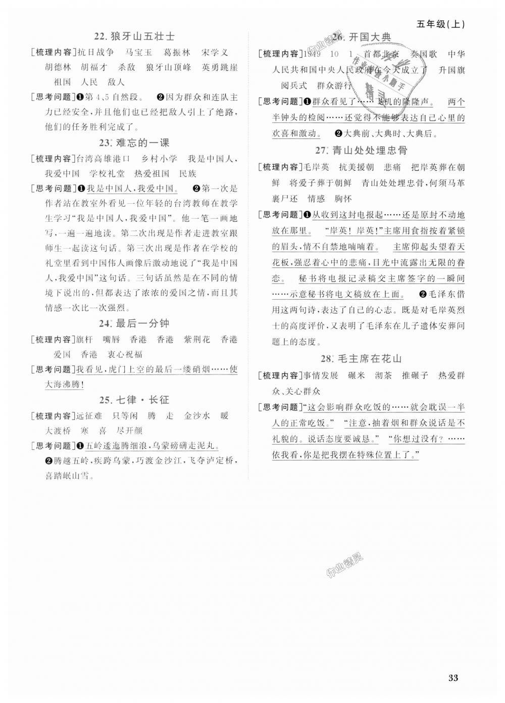 2018年陽光同學(xué)課時優(yōu)化作業(yè)五年級語文上冊人教版深圳專版 第14頁