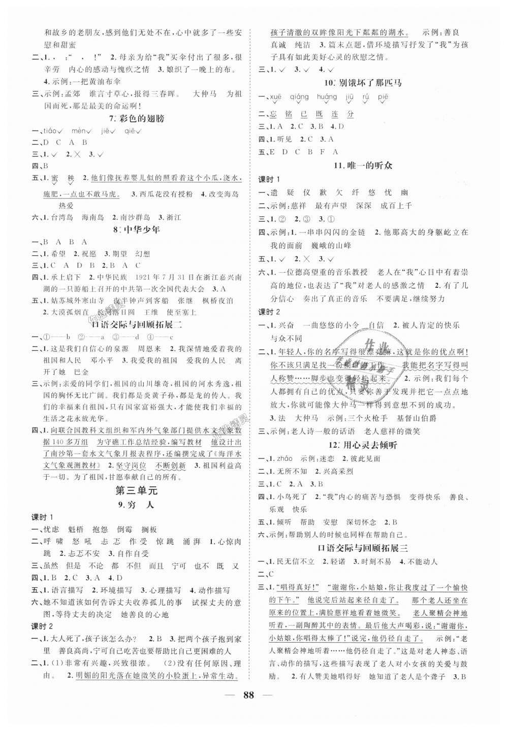 2018年陽光同學(xué)課時優(yōu)化作業(yè)六年級語文上冊人教版深圳專版 第2頁