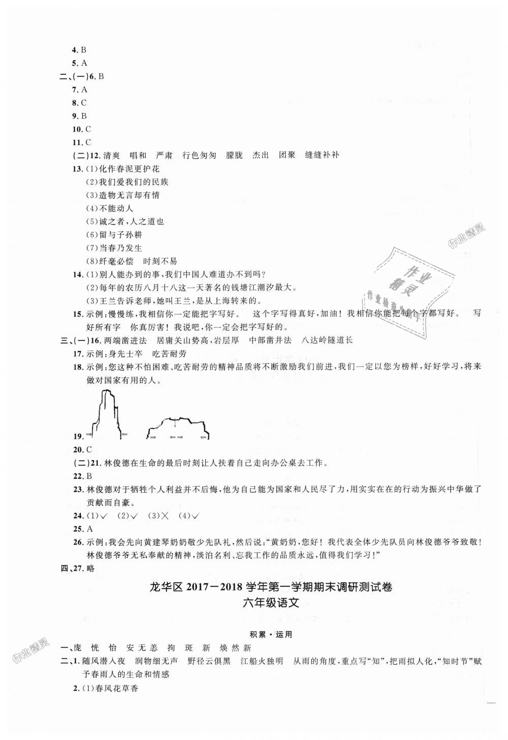 2018年陽光同學(xué)課時優(yōu)化作業(yè)六年級語文上冊人教版深圳專版 第11頁