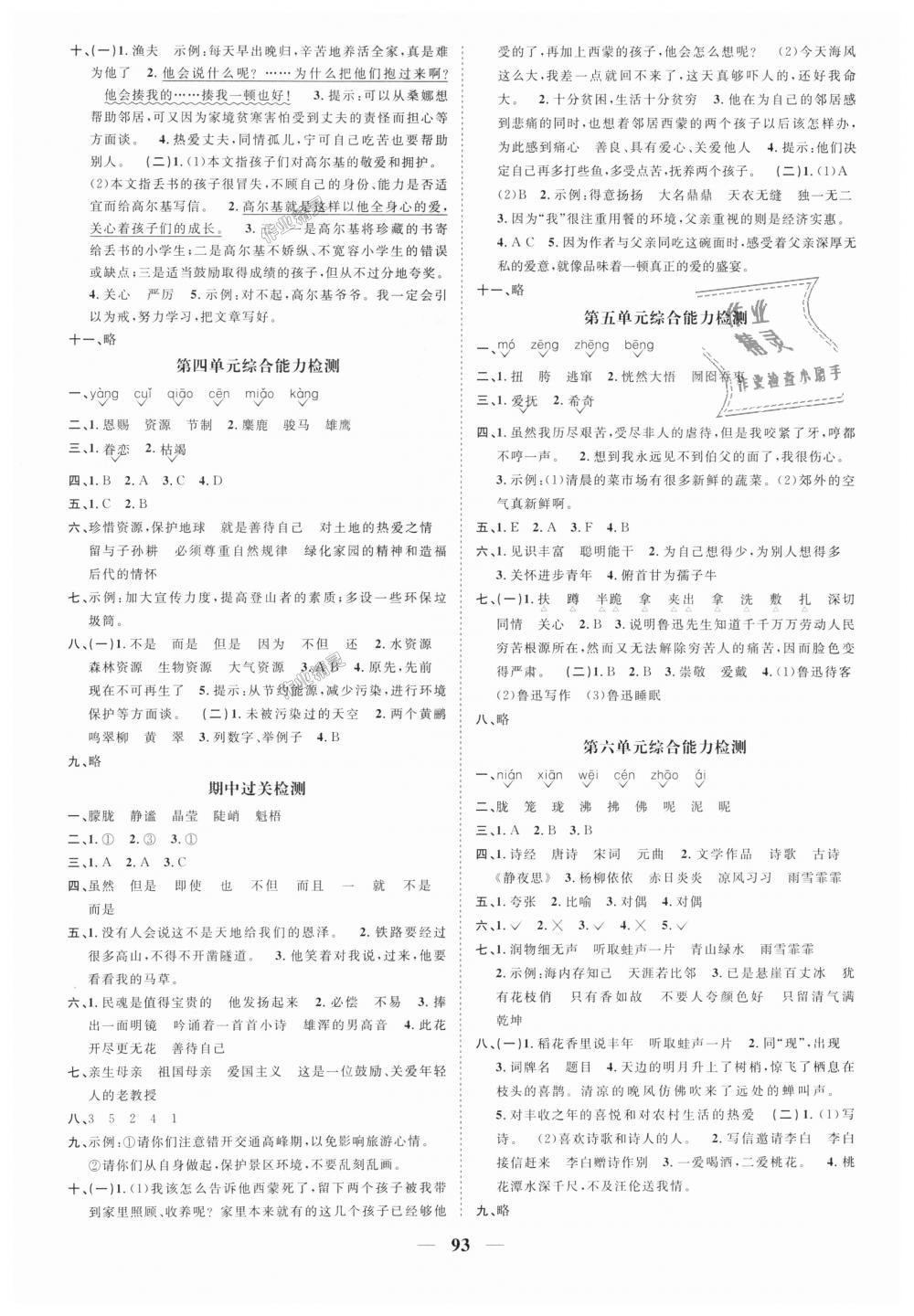 2018年陽光同學(xué)課時優(yōu)化作業(yè)六年級語文上冊人教版深圳專版 第7頁