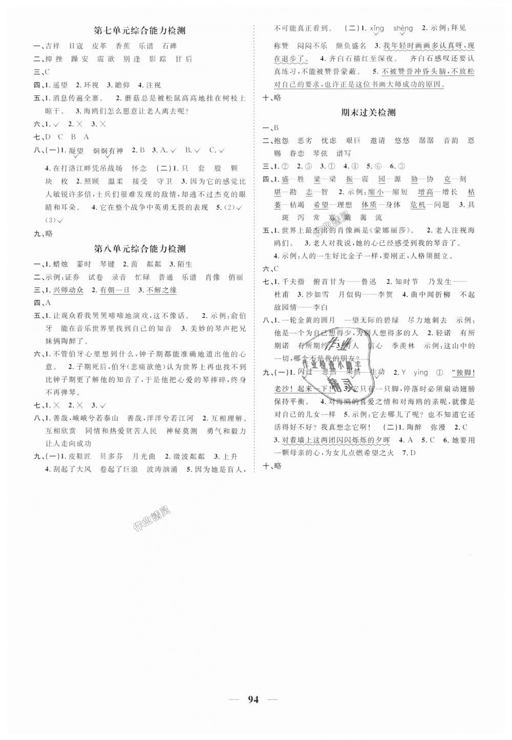 2018年陽光同學(xué)課時優(yōu)化作業(yè)六年級語文上冊人教版深圳專版 第8頁