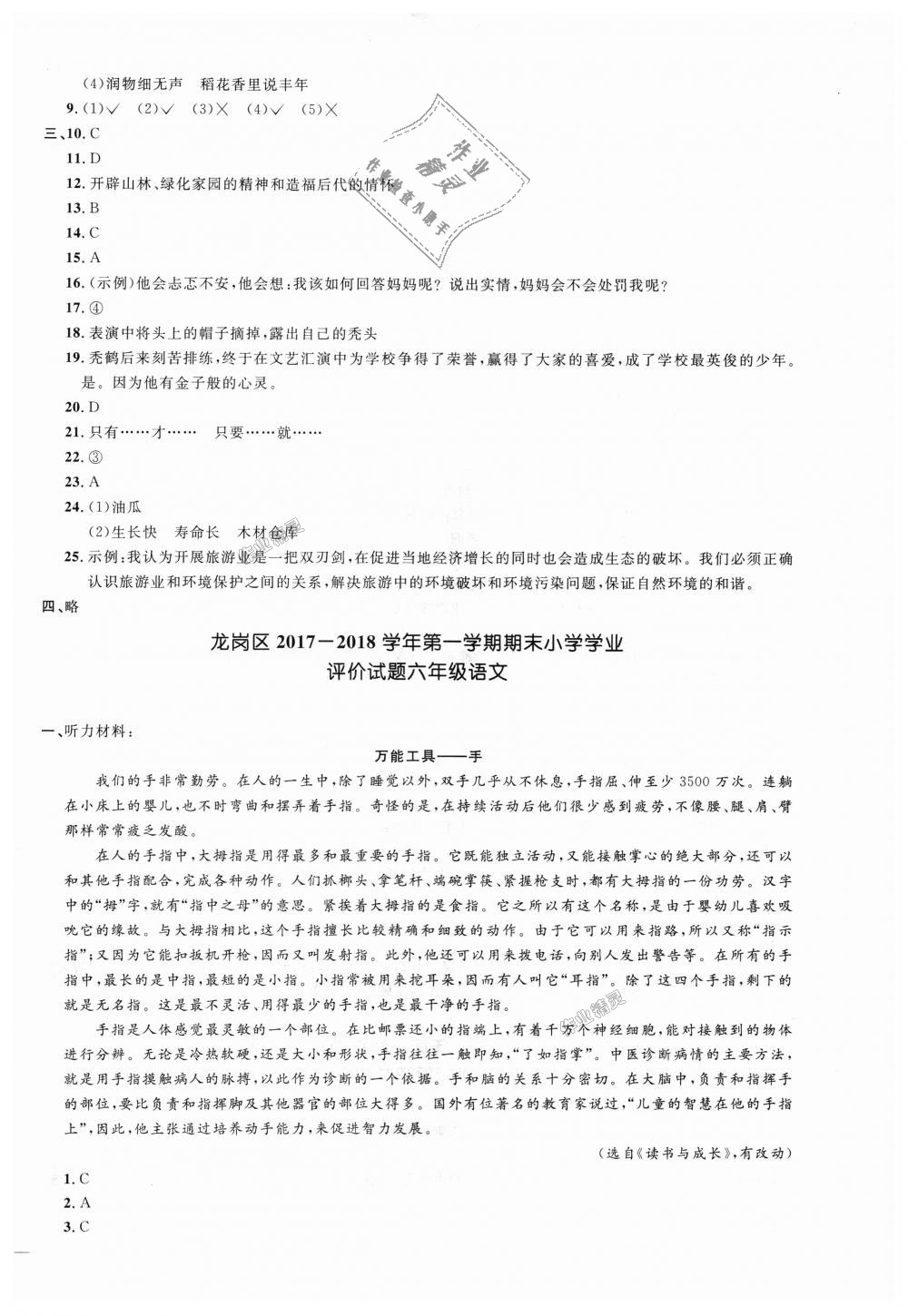 2018年陽光同學(xué)課時優(yōu)化作業(yè)六年級語文上冊人教版深圳專版 第10頁