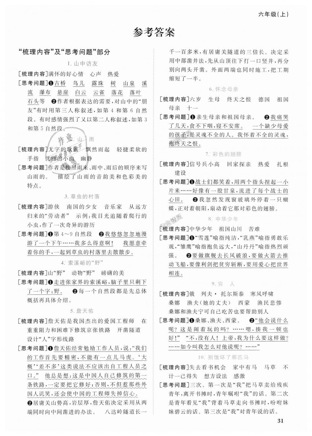 2018年陽光同學(xué)課時優(yōu)化作業(yè)六年級語文上冊人教版深圳專版 第15頁