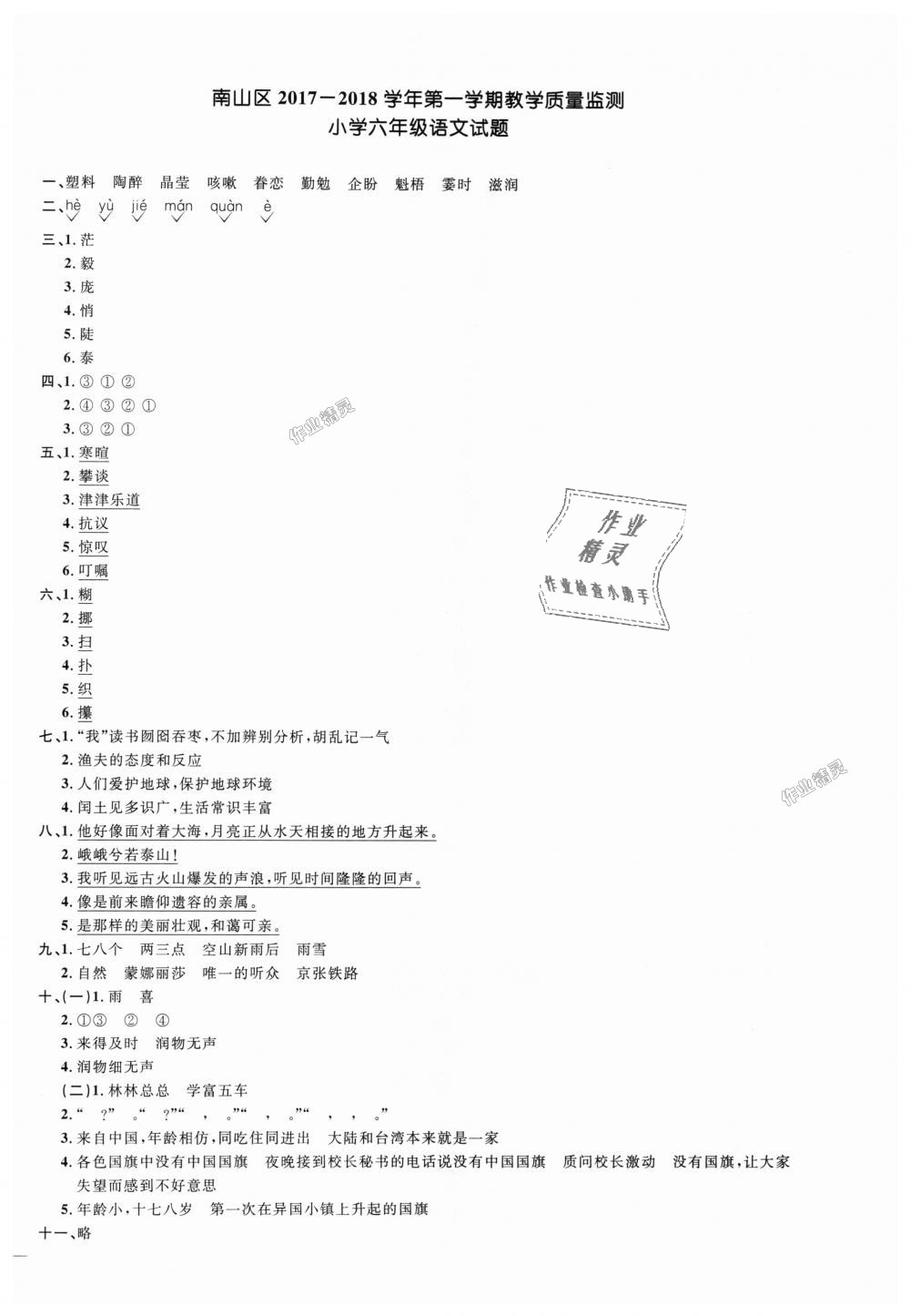 2018年阳光同学课时优化作业六年级语文上册人教版深圳专版 第14页