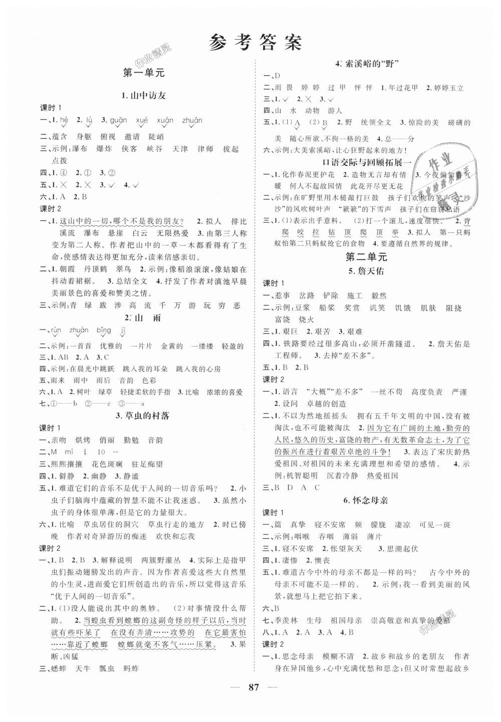 2018年陽(yáng)光同學(xué)課時(shí)優(yōu)化作業(yè)六年級(jí)語(yǔ)文上冊(cè)人教版深圳專版 第1頁(yè)