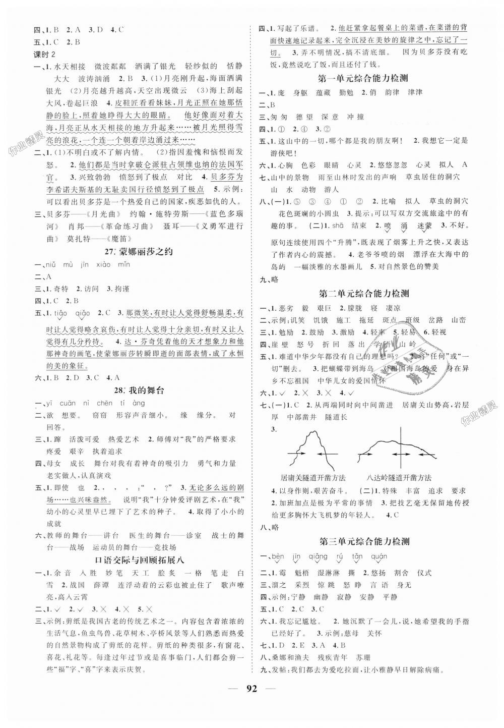 2018年阳光同学课时优化作业六年级语文上册人教版深圳专版 第6页