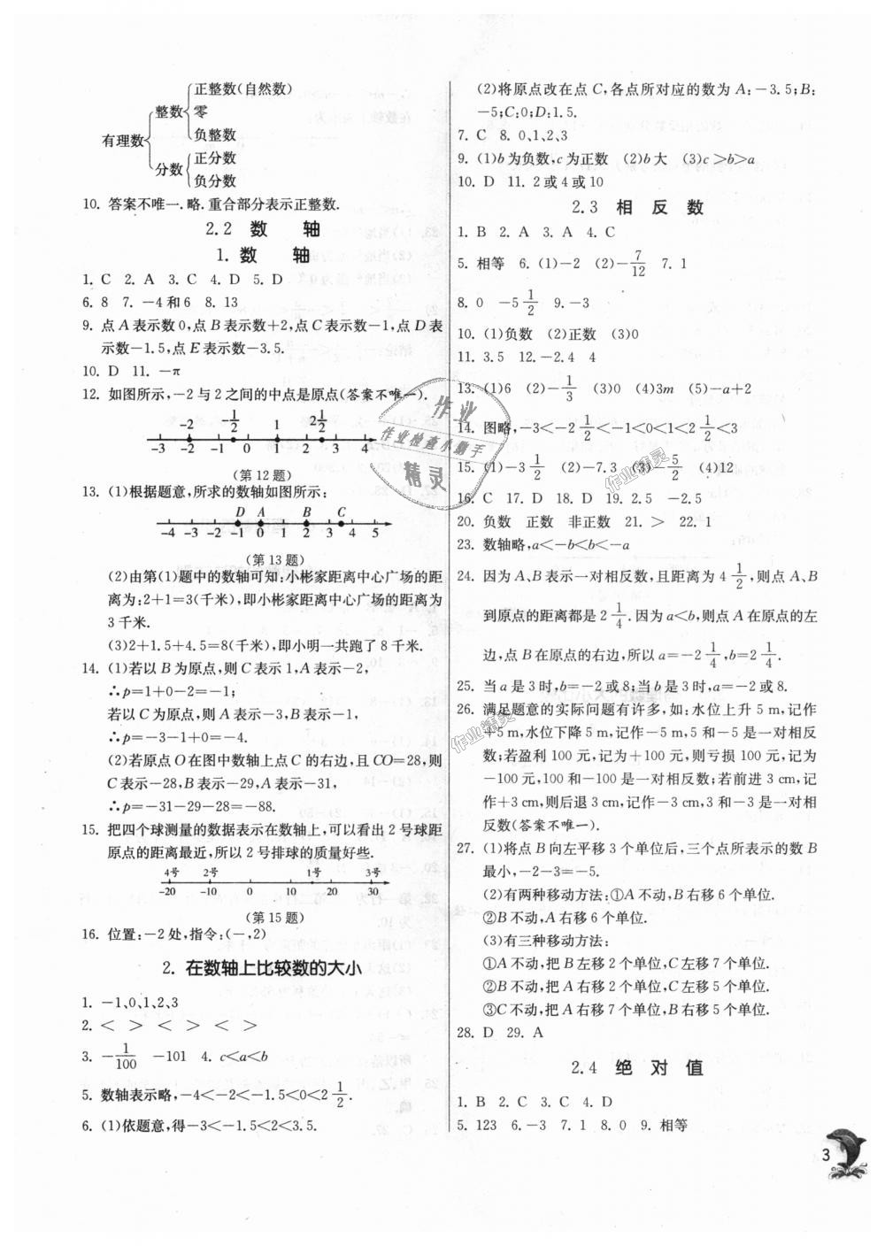 2018年通城學(xué)典課時作業(yè)本七年級數(shù)學(xué)上冊華師大版 第3頁