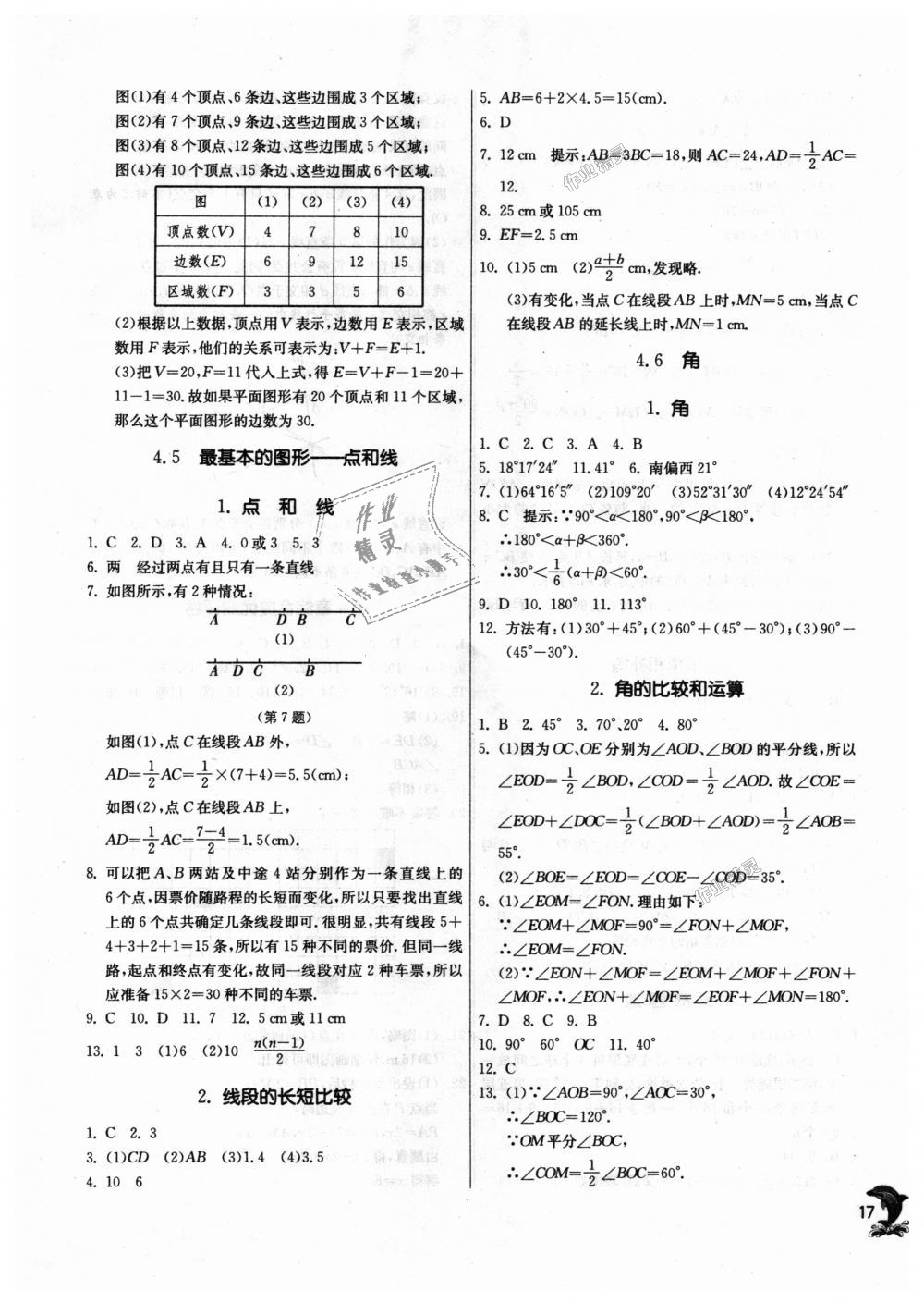 2018年通城學(xué)典課時(shí)作業(yè)本七年級數(shù)學(xué)上冊華師大版 第17頁