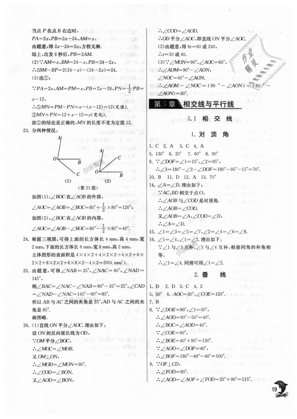 2018年通城学典课时作业本七年级数学上册华师大版 第19页