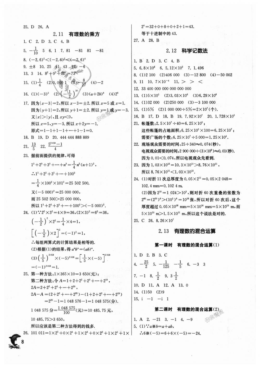 2018年通城學典課時作業(yè)本七年級數(shù)學上冊華師大版 第8頁