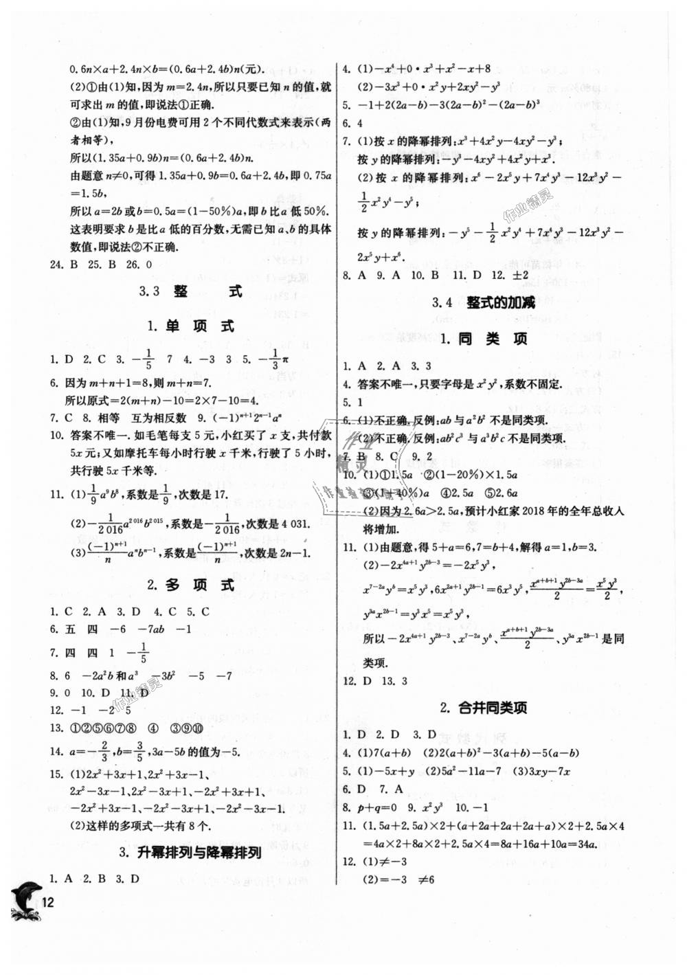 2018年通城学典课时作业本七年级数学上册华师大版 第12页