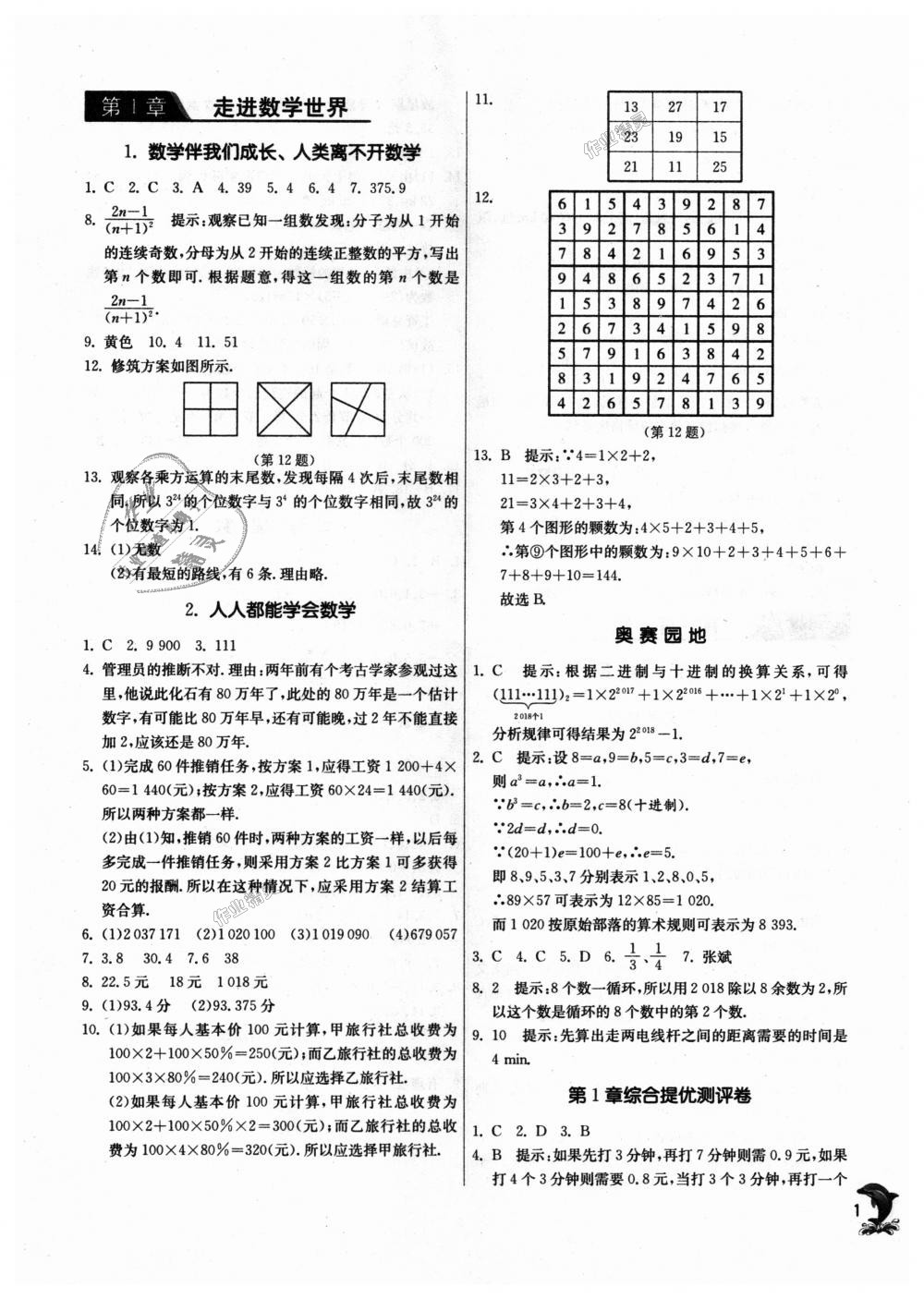 2018年通城学典课时作业本七年级数学上册华师大版 第1页