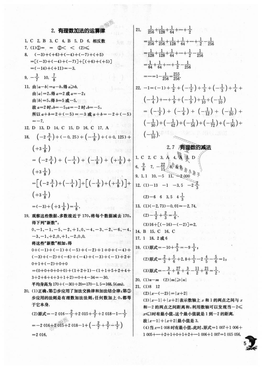 2018年通城学典课时作业本七年级数学上册华师大版 第5页