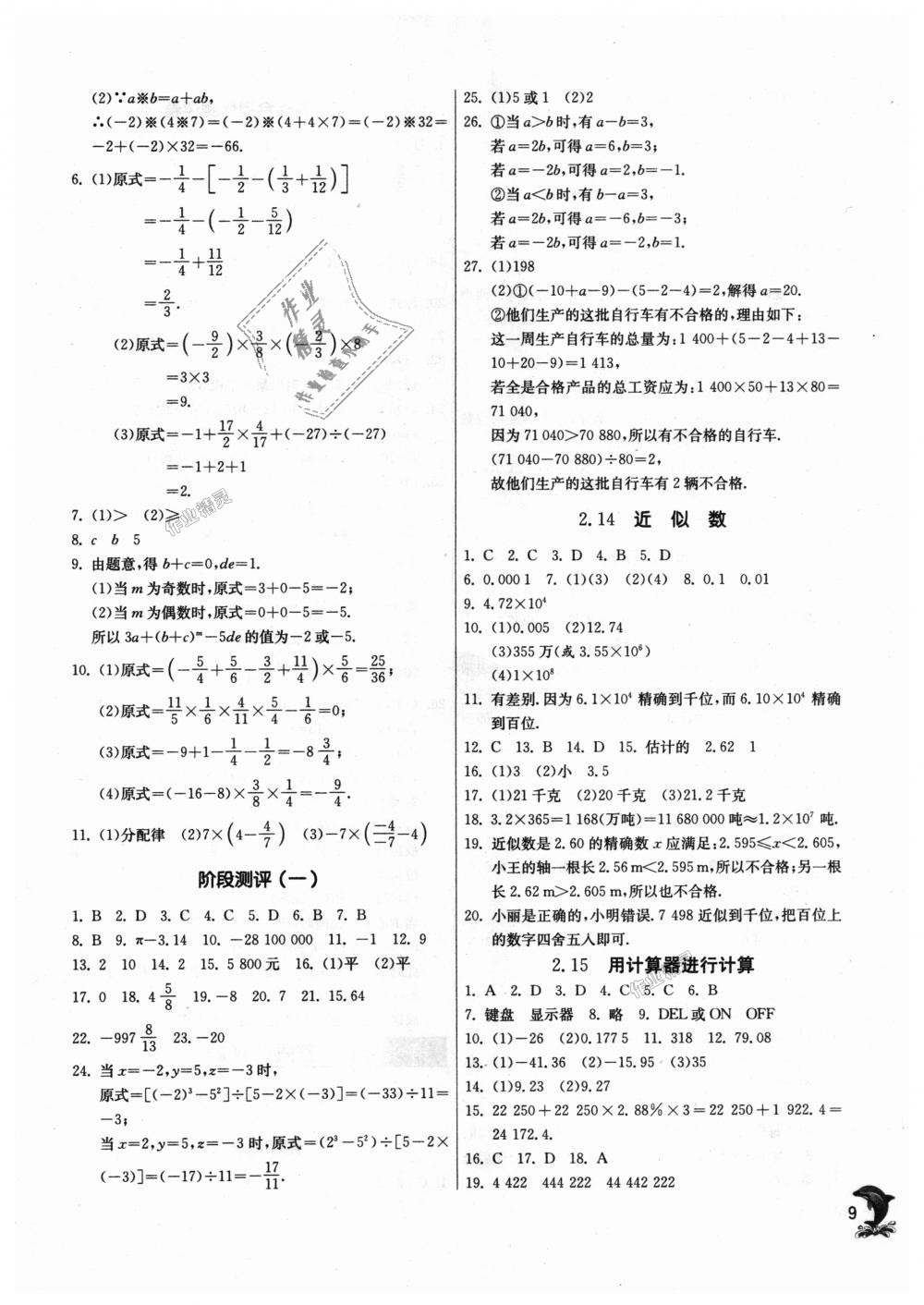 2018年通城学典课时作业本七年级数学上册华师大版 第9页