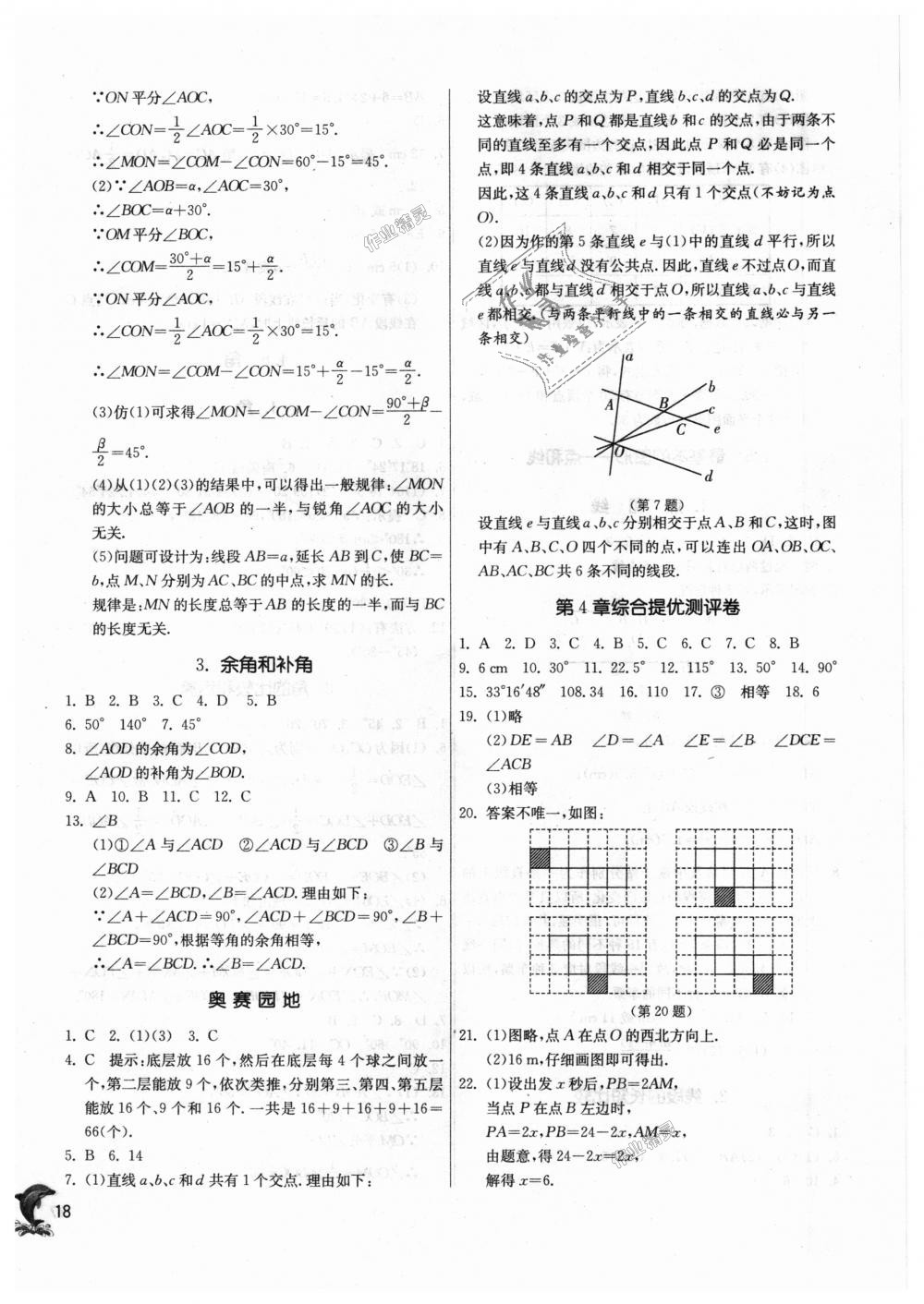 2018年通城學(xué)典課時(shí)作業(yè)本七年級數(shù)學(xué)上冊華師大版 第18頁