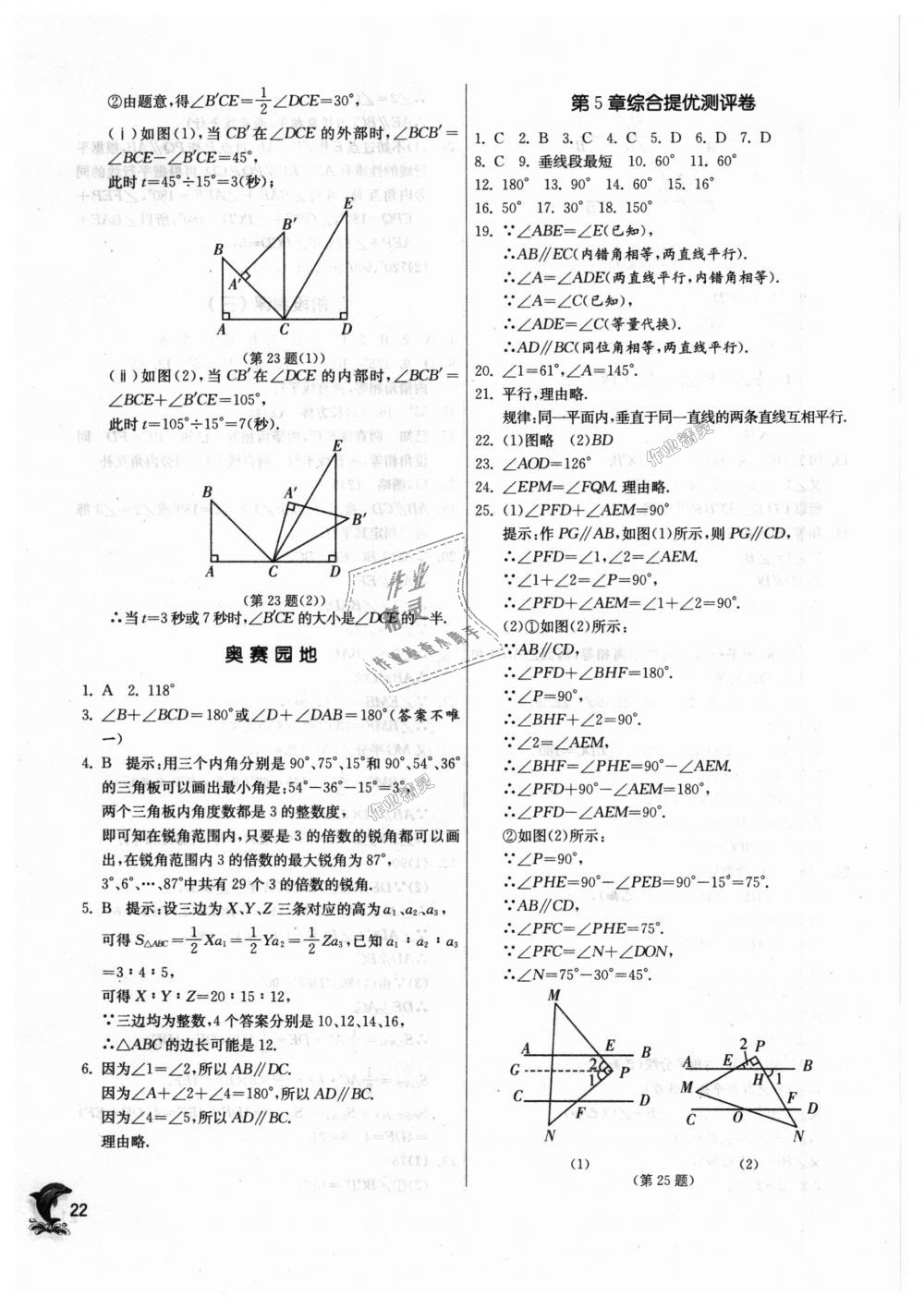 2018年通城学典课时作业本七年级数学上册华师大版 第22页