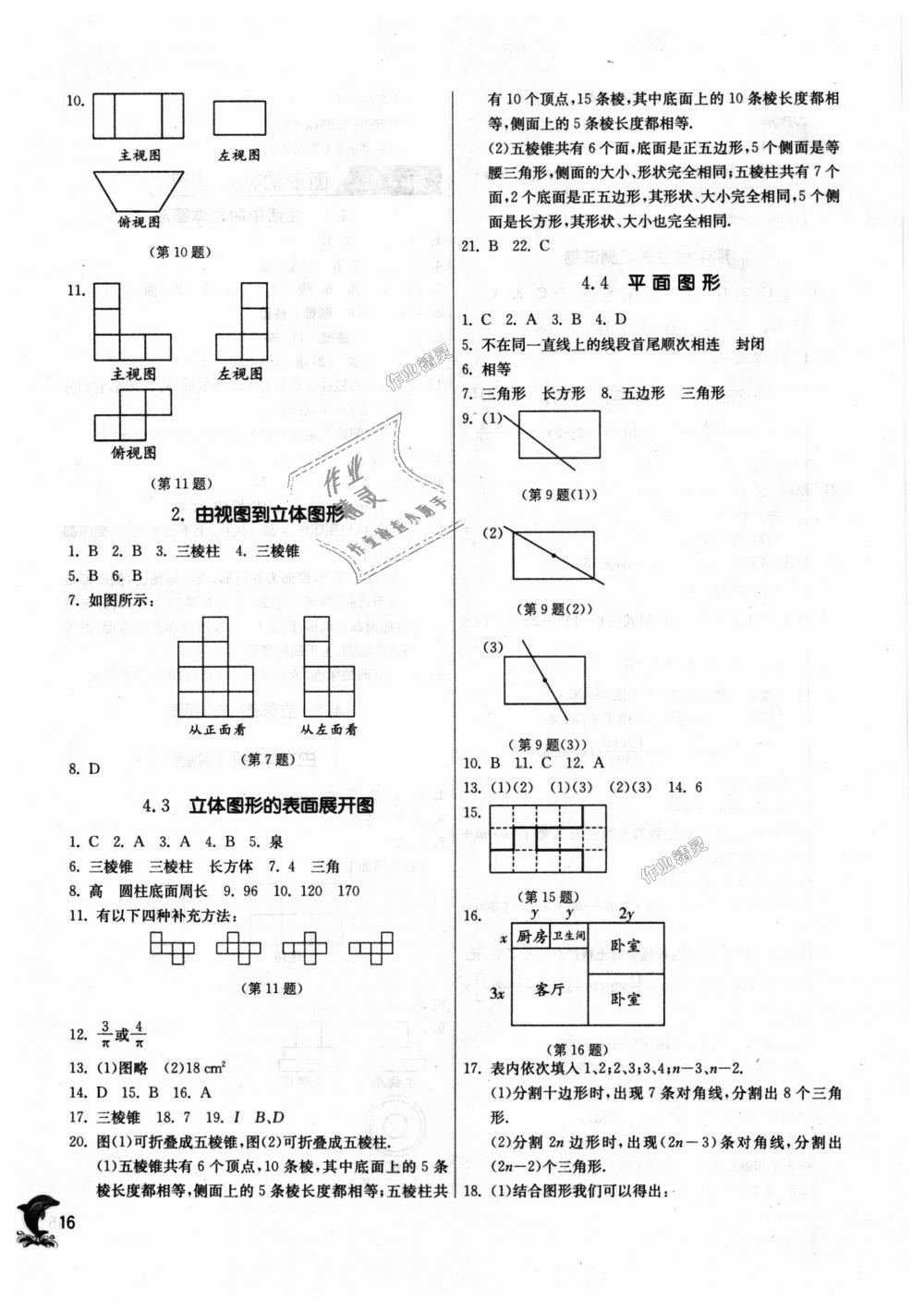 2018年通城学典课时作业本七年级数学上册华师大版 第16页