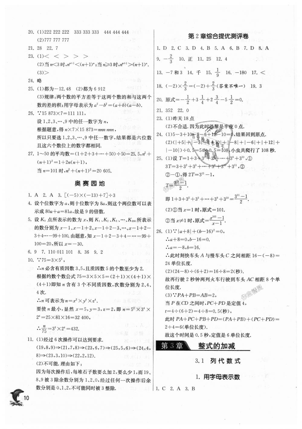 2018年通城学典课时作业本七年级数学上册华师大版 第10页