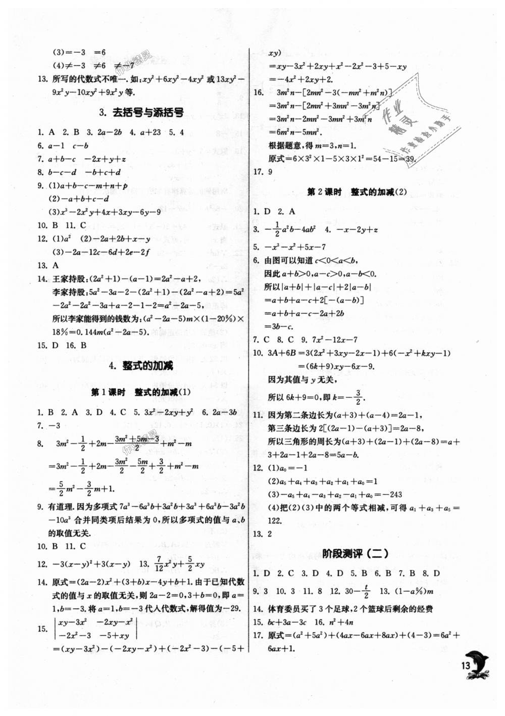 2018年通城学典课时作业本七年级数学上册华师大版 第13页