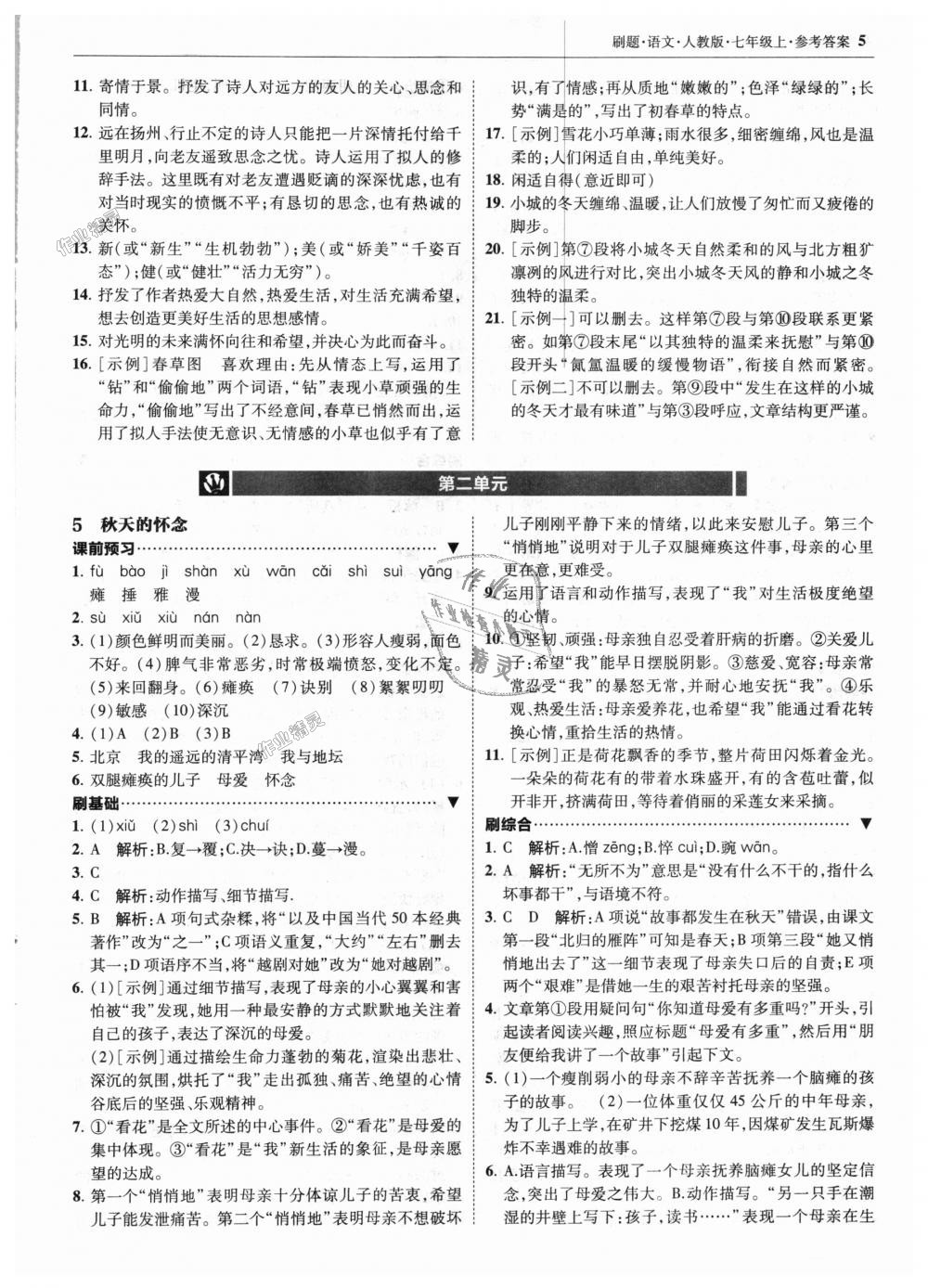 2018年北大綠卡刷題七年級語文上冊人教版 第5頁