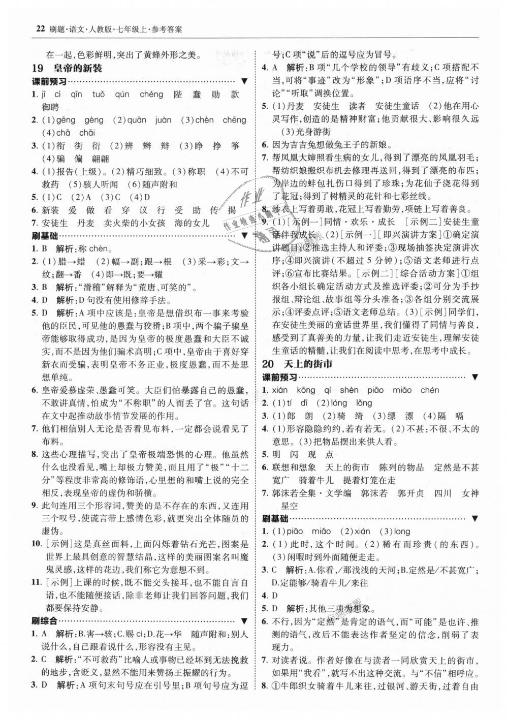 2018年北大綠卡刷題七年級語文上冊人教版 第22頁