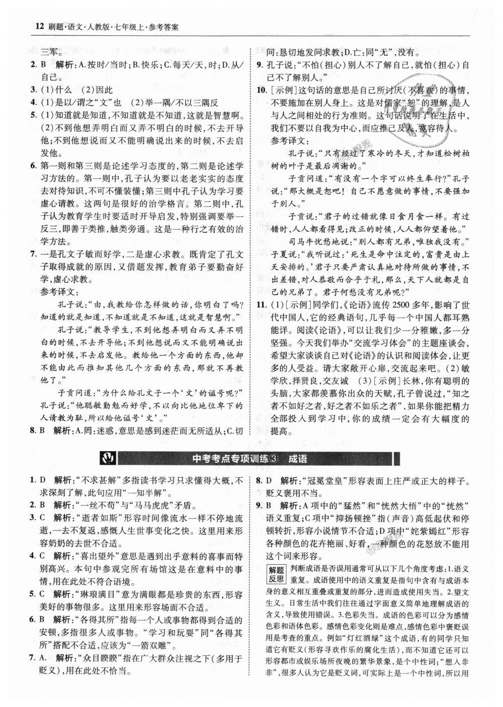 2018年北大綠卡刷題七年級(jí)語(yǔ)文上冊(cè)人教版 第12頁(yè)