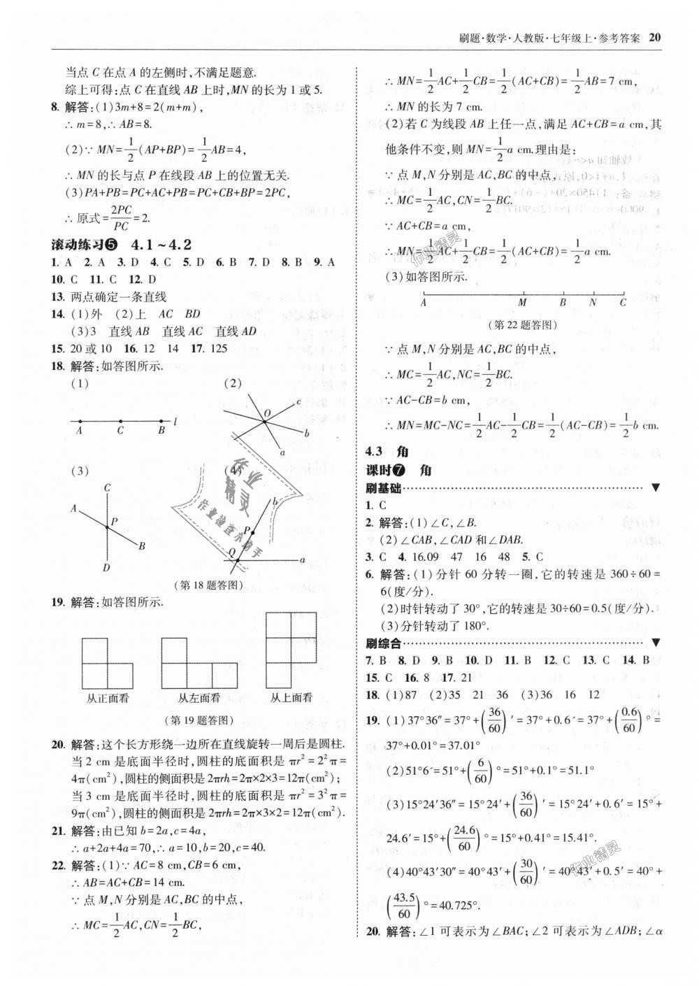 2018年北大綠卡刷題七年級數(shù)學(xué)上冊人教版 第20頁