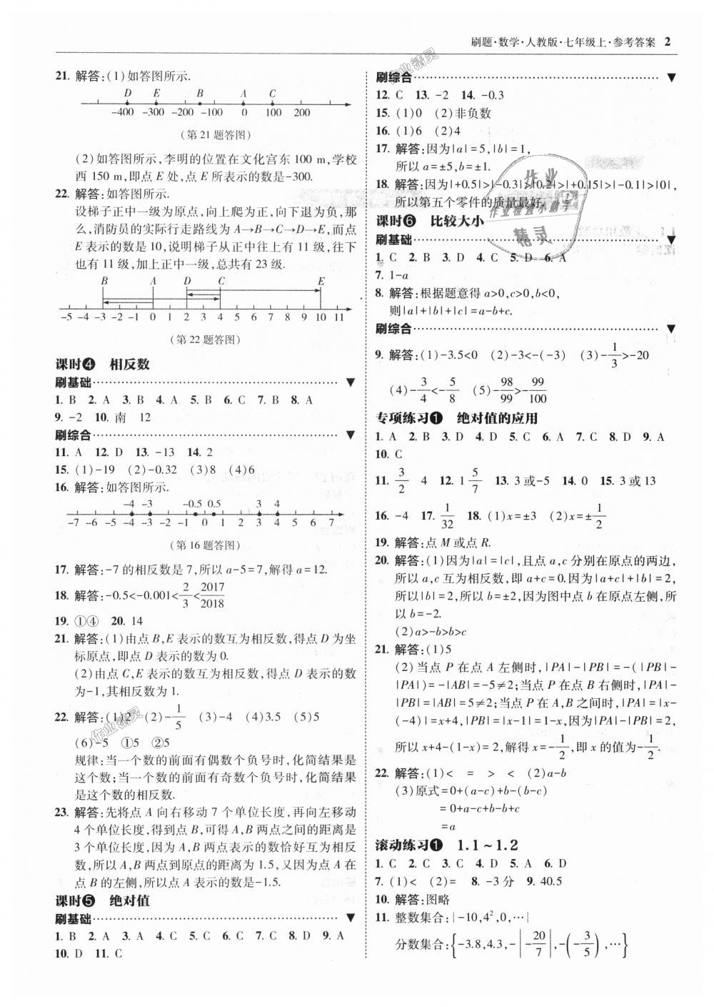 2018年北大綠卡刷題七年級(jí)數(shù)學(xué)上冊(cè)人教版 第2頁(yè)