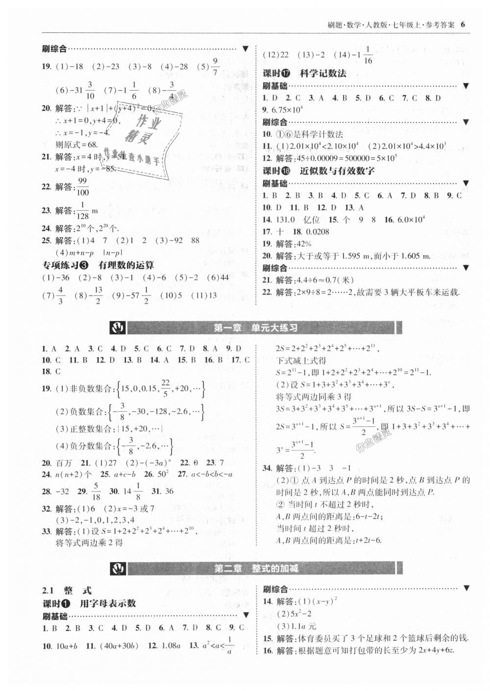 2018年北大綠卡刷題七年級數(shù)學上冊人教版 第6頁