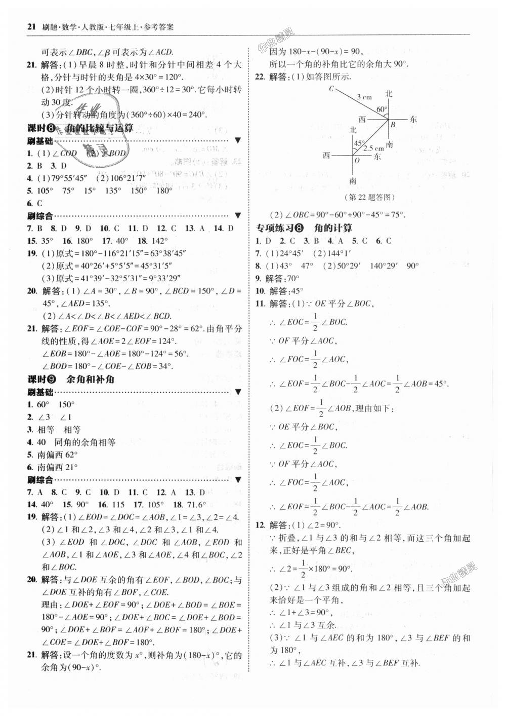 2018年北大綠卡刷題七年級數(shù)學上冊人教版 第21頁