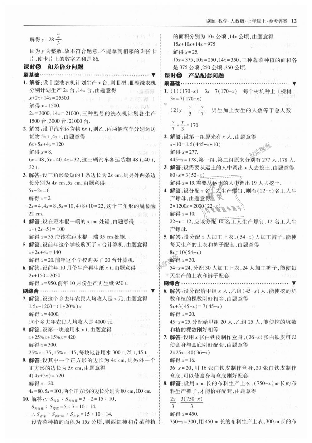 2018年北大綠卡刷題七年級數(shù)學上冊人教版 第12頁