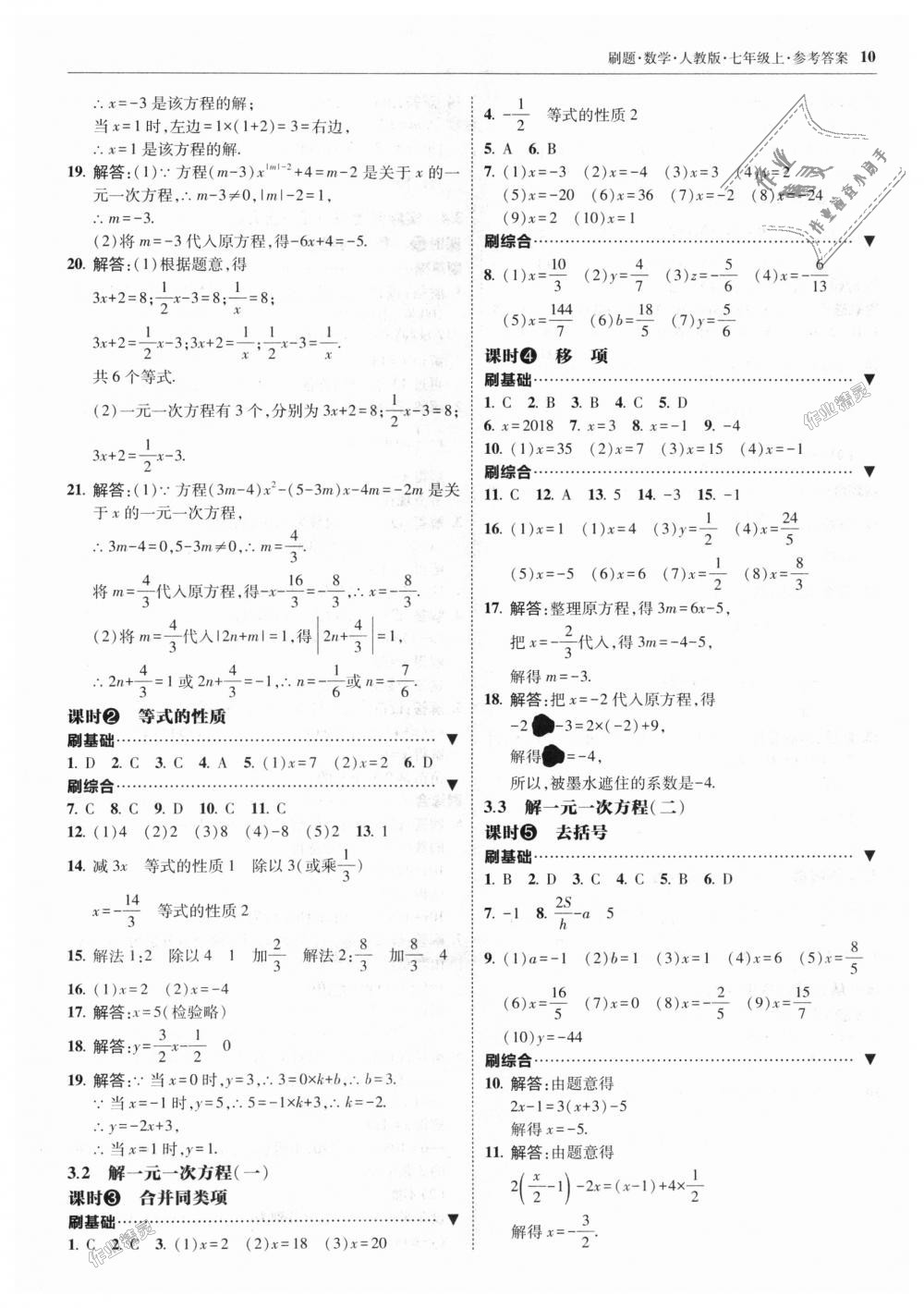 2018年北大綠卡刷題七年級數(shù)學(xué)上冊人教版 第10頁